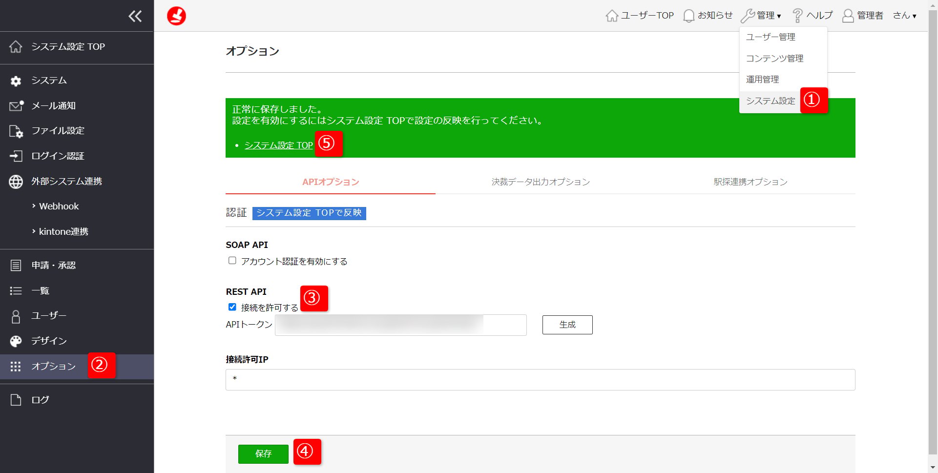 APIキーの取得