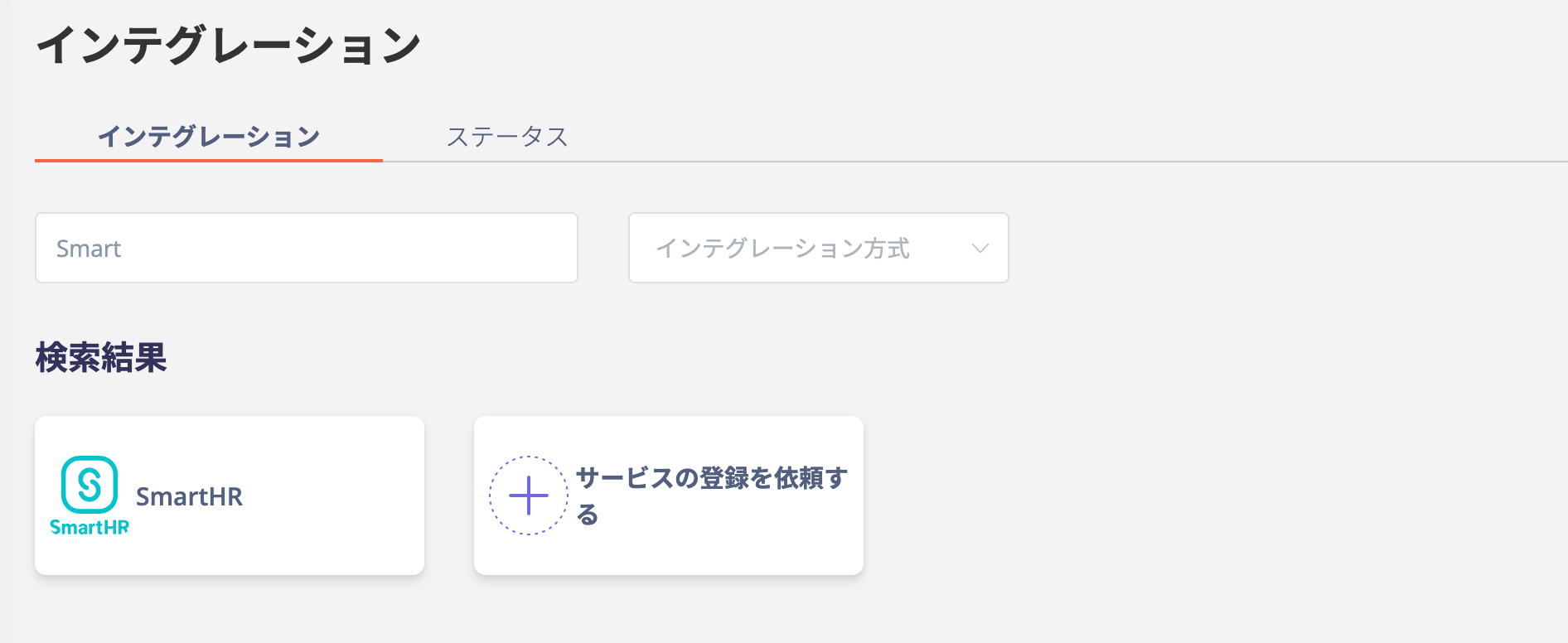 SmartHRを検索