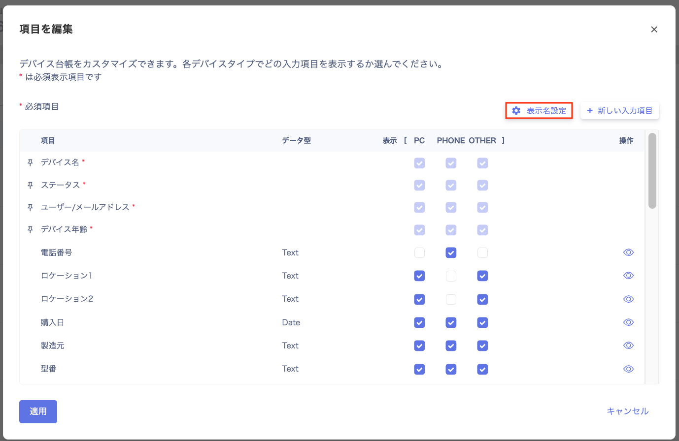 表示名設定