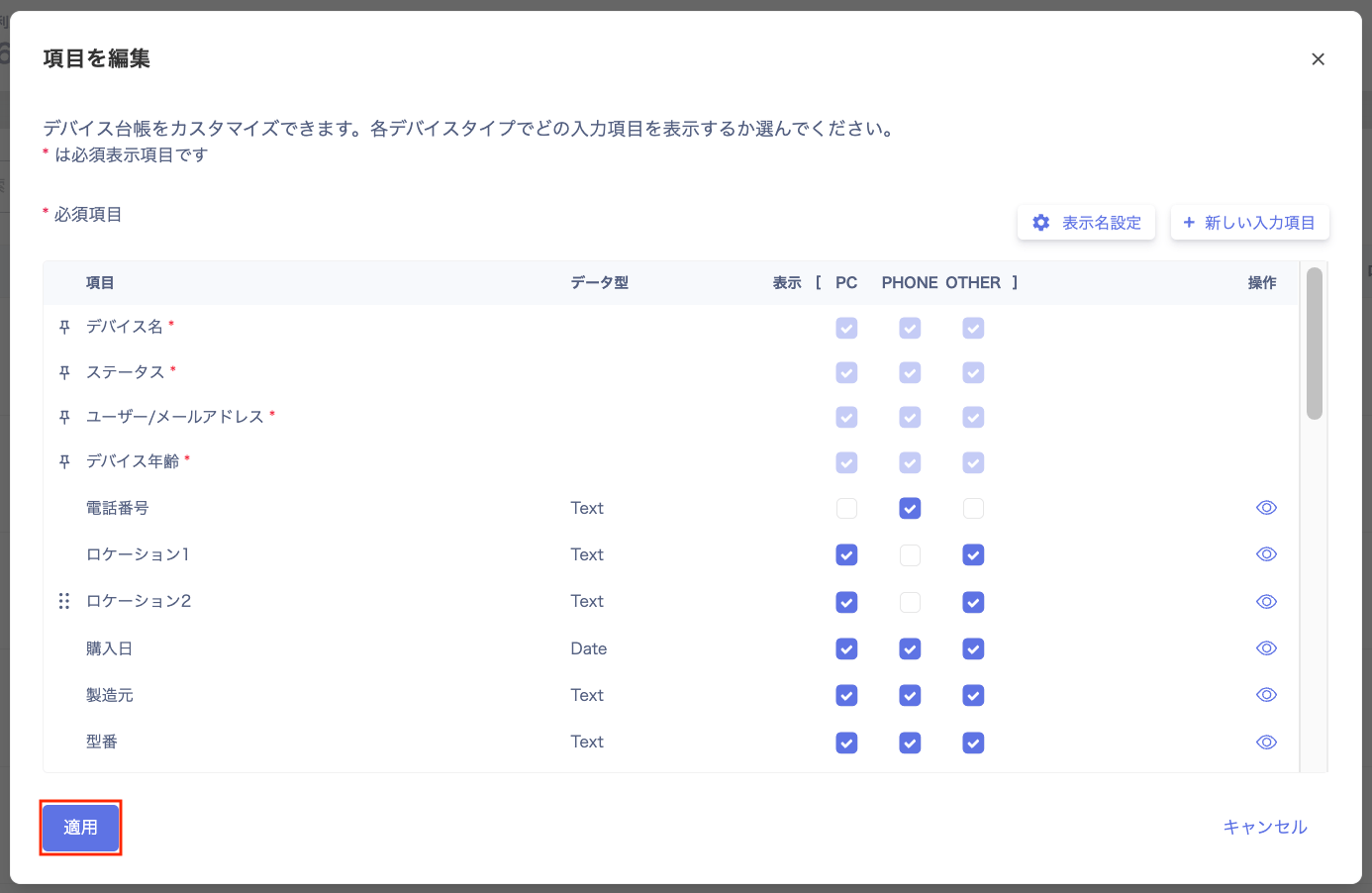 適用をクリック