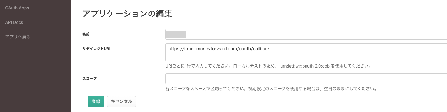 アプリケーション設定画面