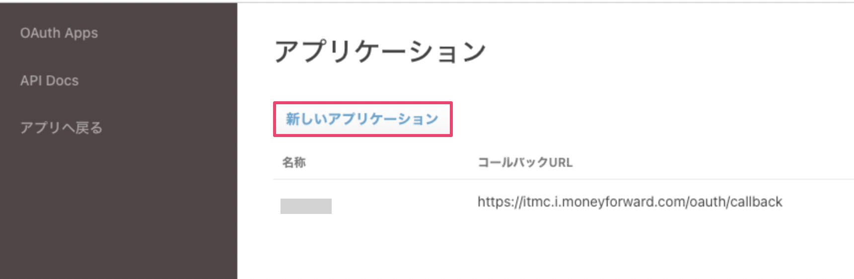 新しいアプリケーションボタン