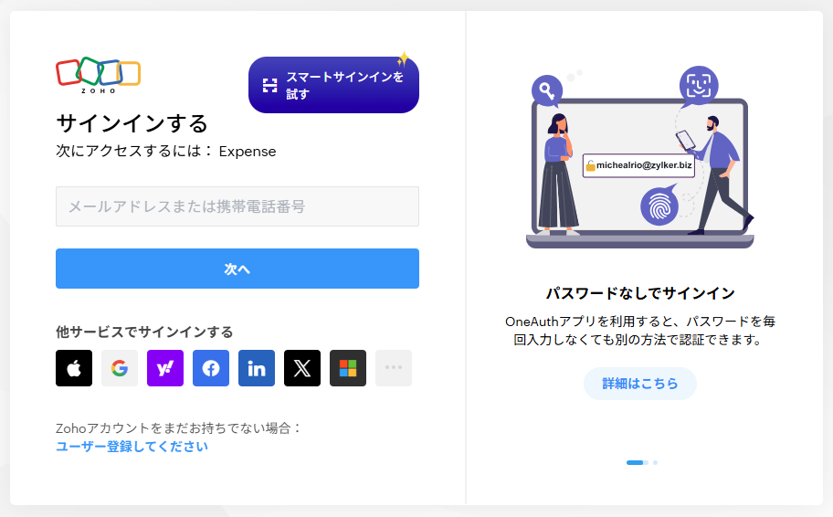 Zoho Expense ログイン画面