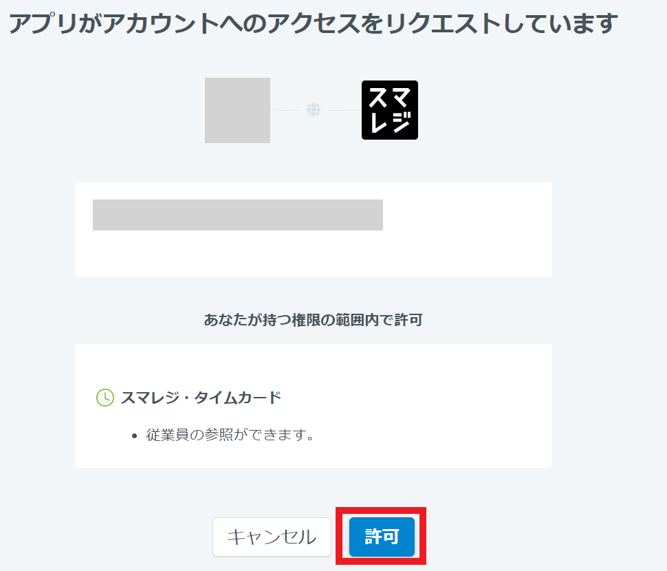 Authorization screen