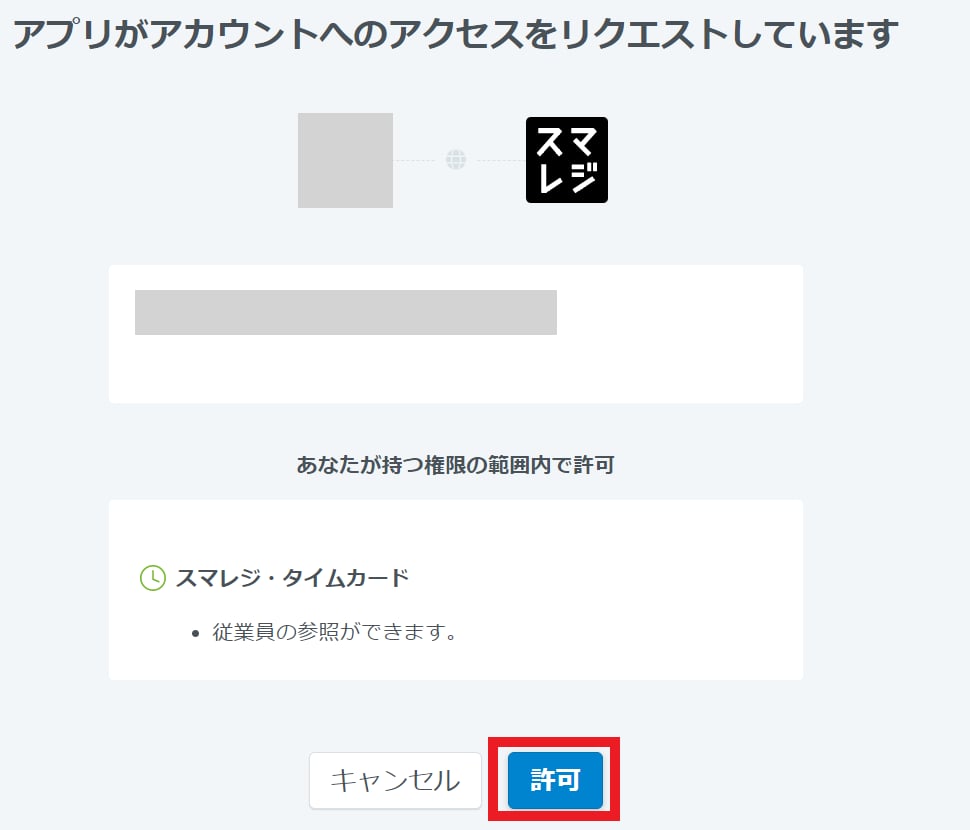 Authorization screen