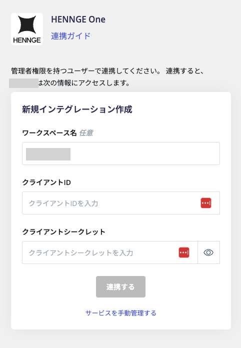HENNGE One 連携設定画面