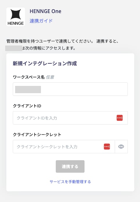HENNGE One 連携設定画面