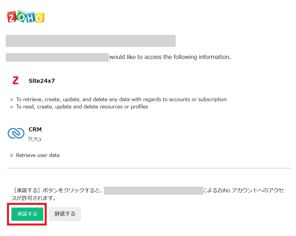 Site24x7 consent screen