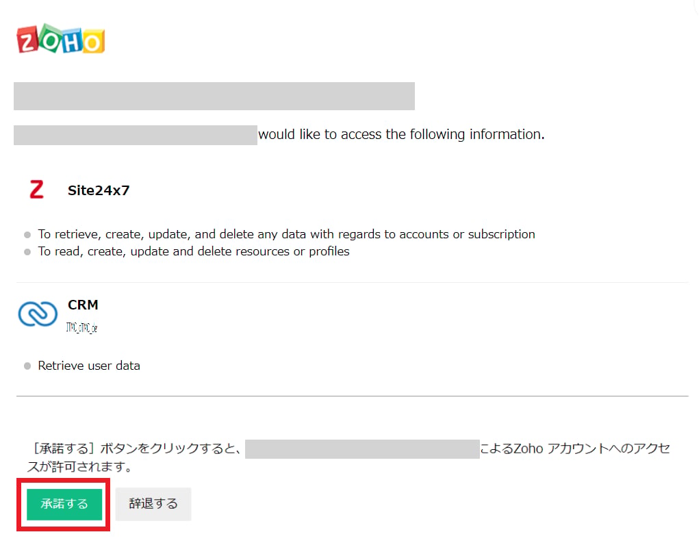 Site24x7 consent screen