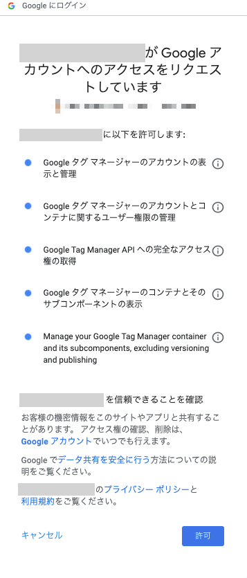 Google権限許可画面