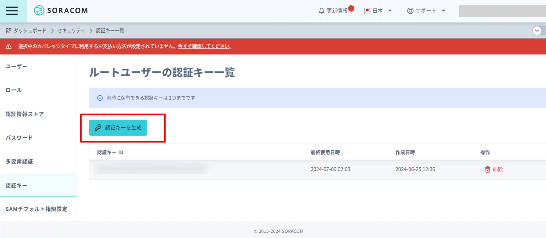 Generate authentication key button