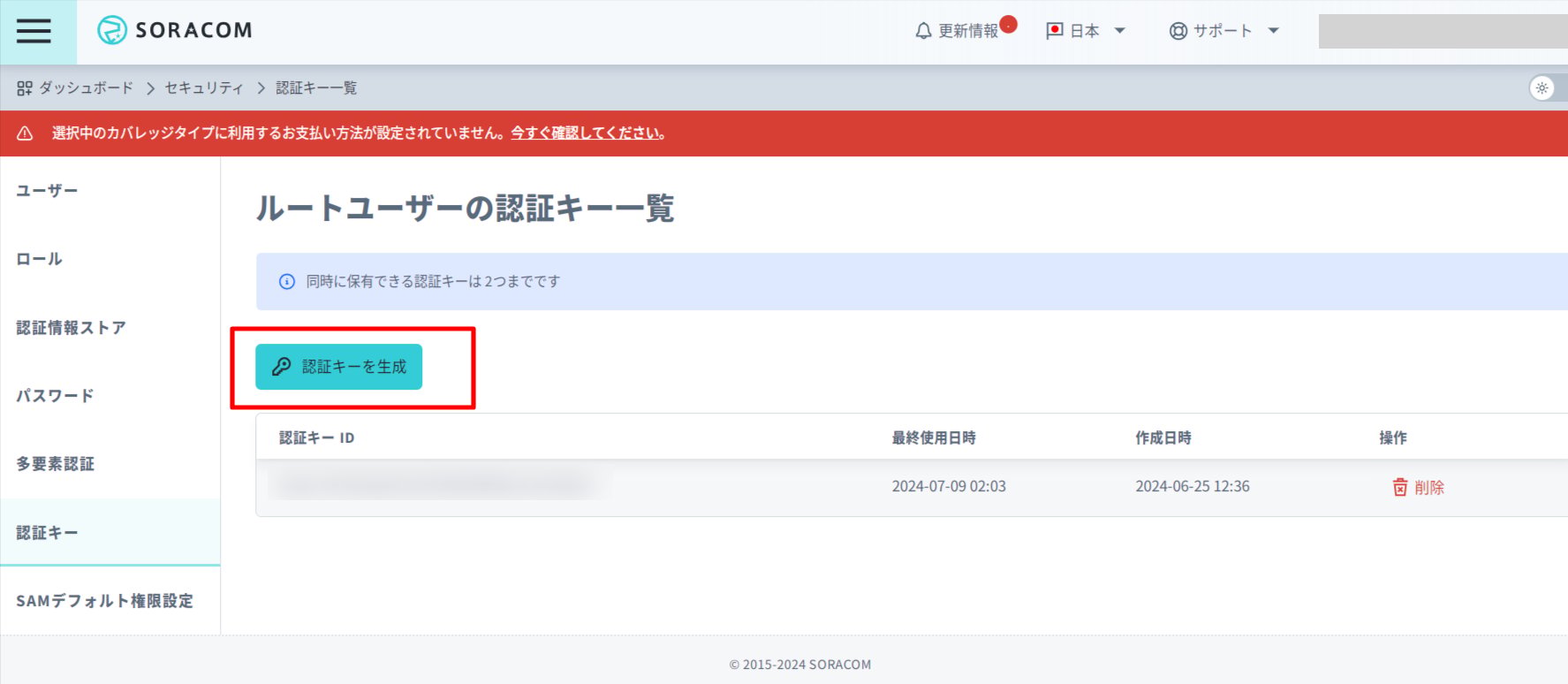Generate authentication key button