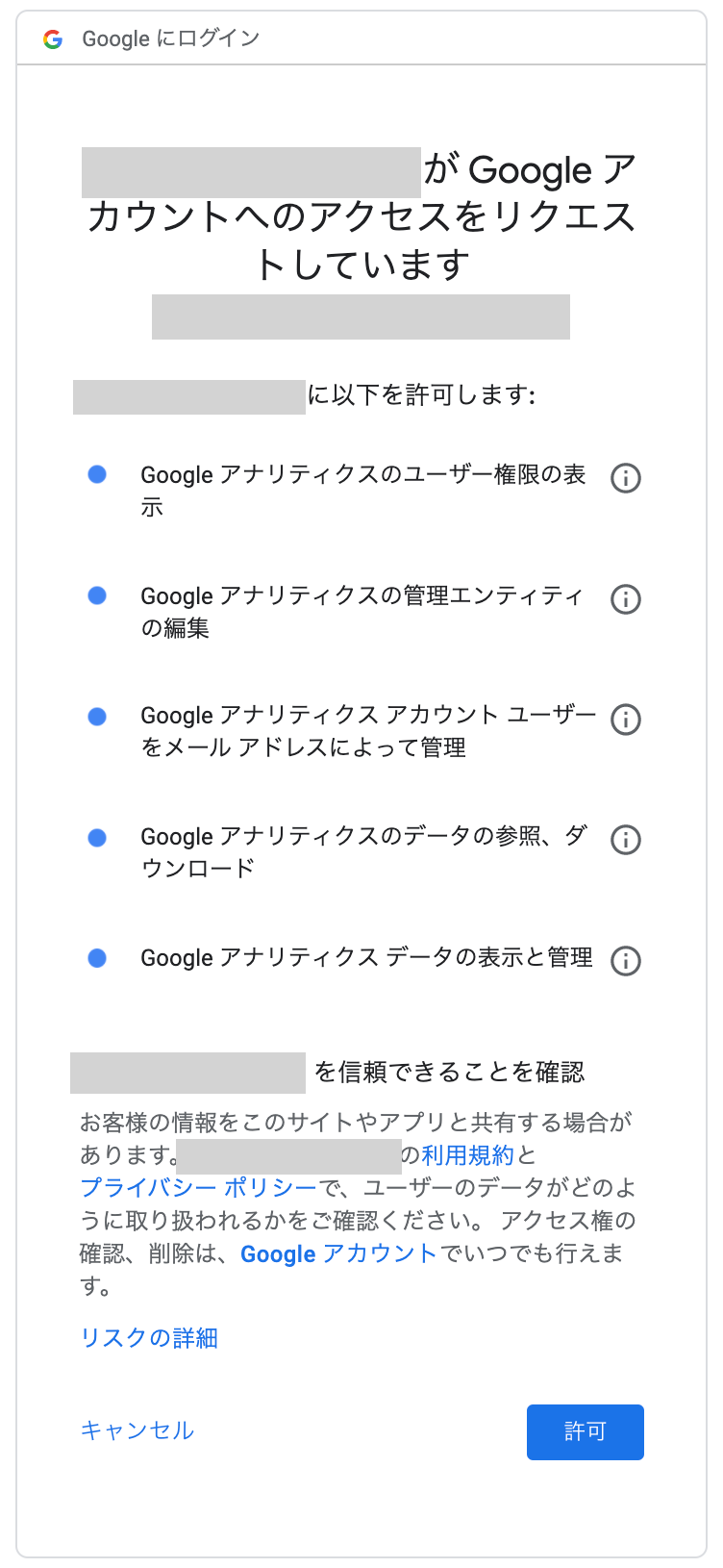 アクセスリクエスト画面