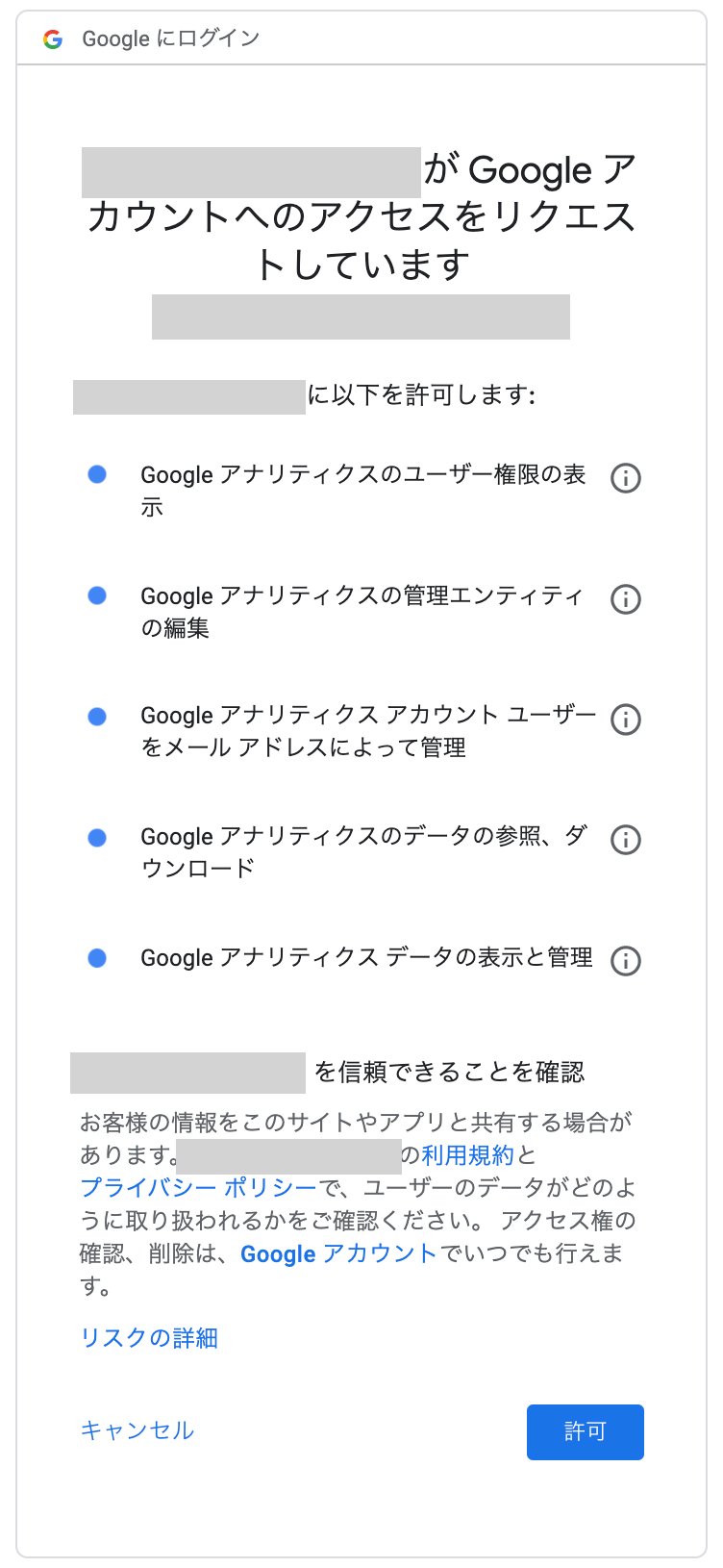 アクセスリクエスト画面