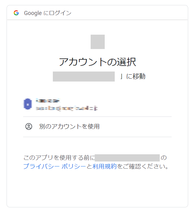 Googleログイン画面