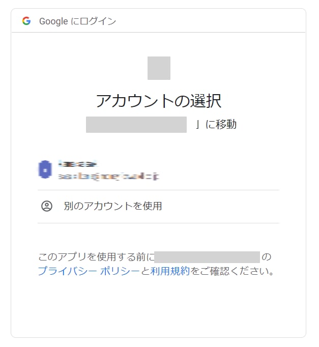 Googleログイン画面