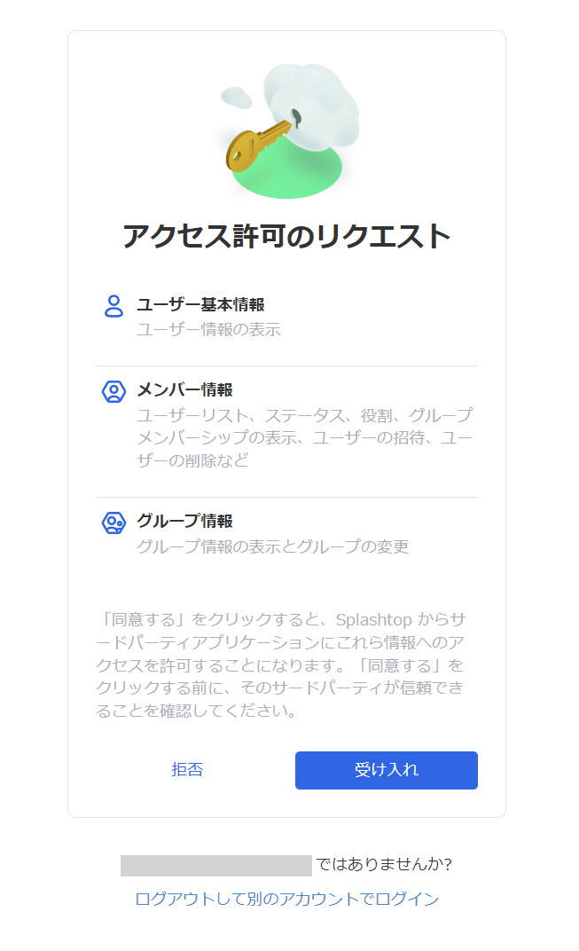 Access permission request screen