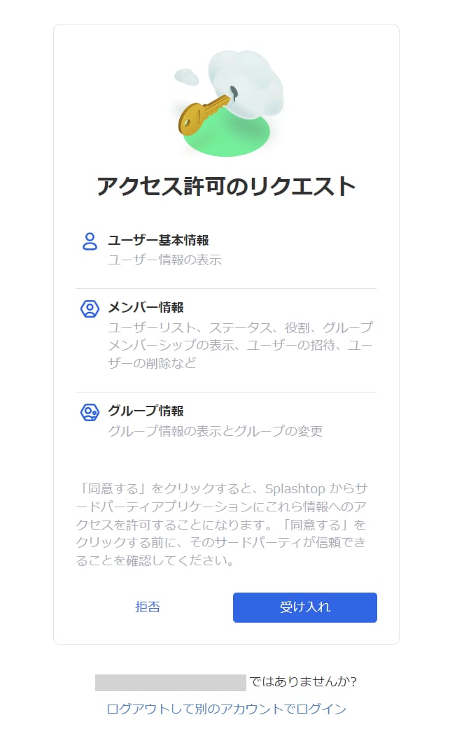 Access permission request screen
