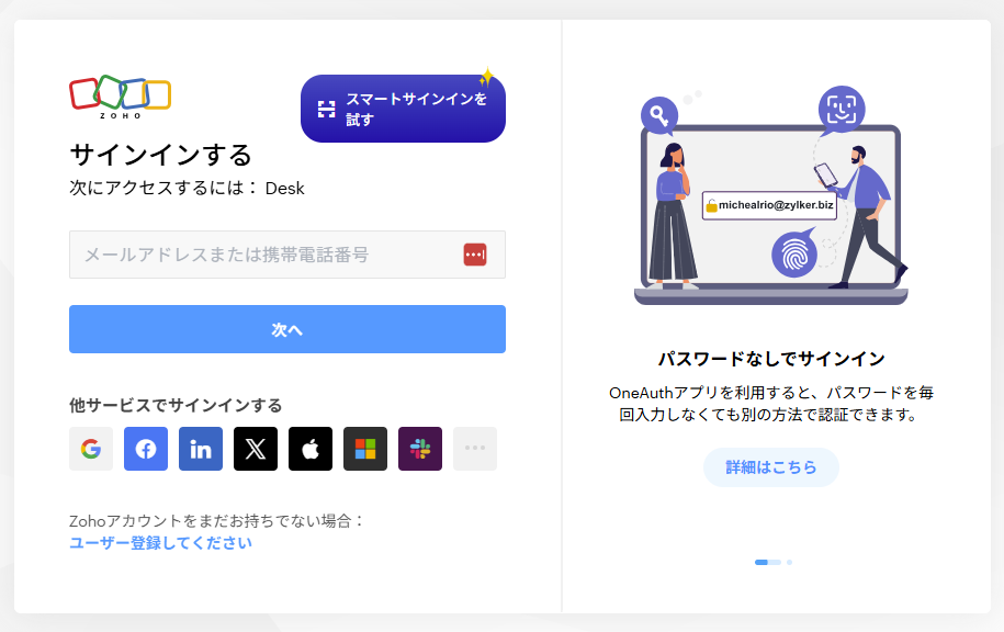 Zoho Deskログイン画面