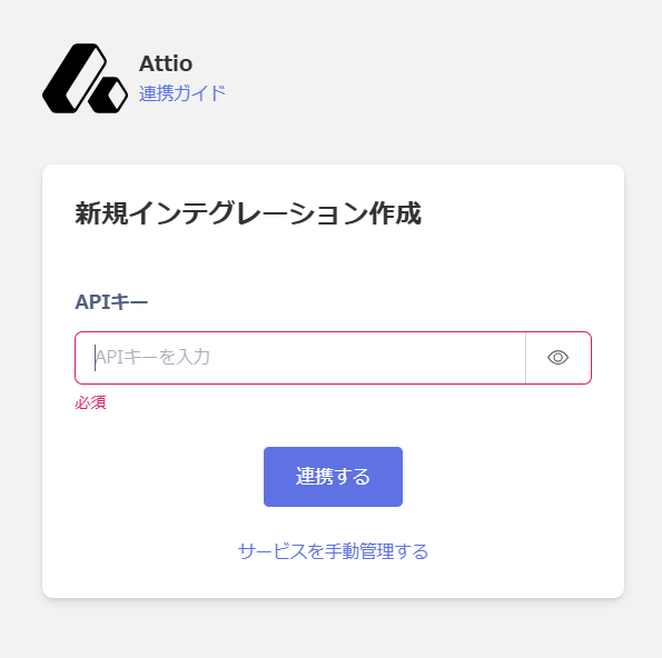 The new-integration screen for Attio, entering the API key and clicking Connect