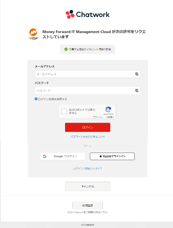 Chatworkログイン画面