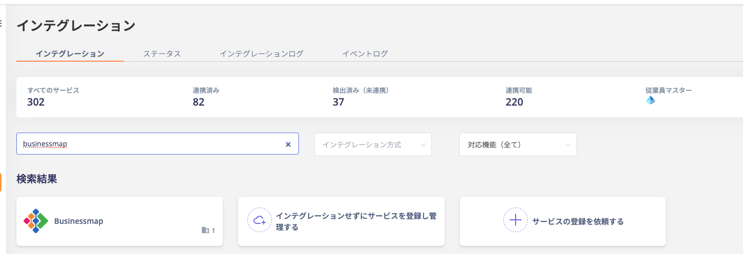 Businessmapの検索