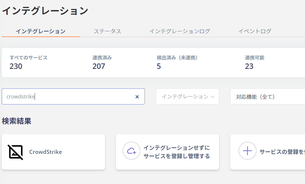 Admina インテグレーション画面での検索