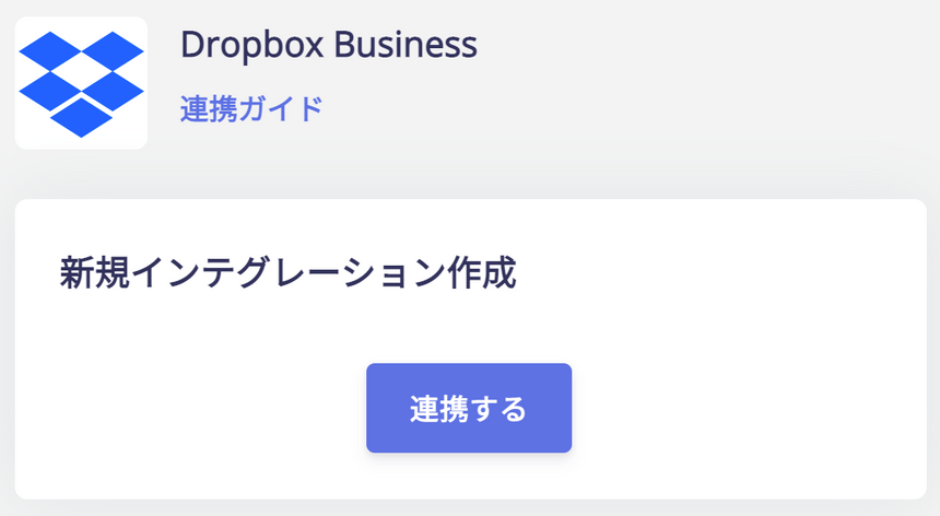 連携ボタンのスクリーンショット