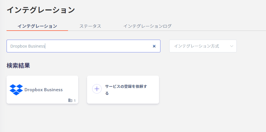 Dropbox Businessの検索画面