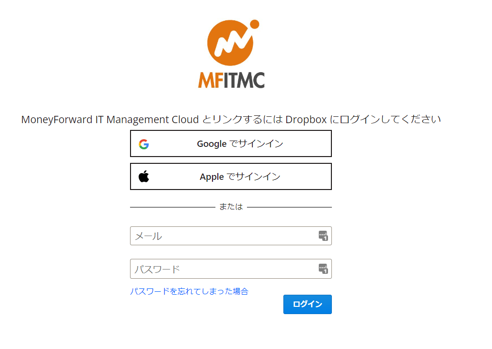 Dropbox Businessのログイン画面