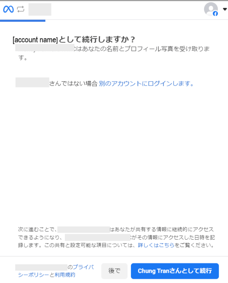 アカウント確認画面