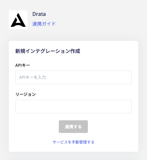 連携設定画面