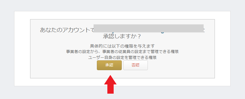 許諾画面で承認をクリックする
