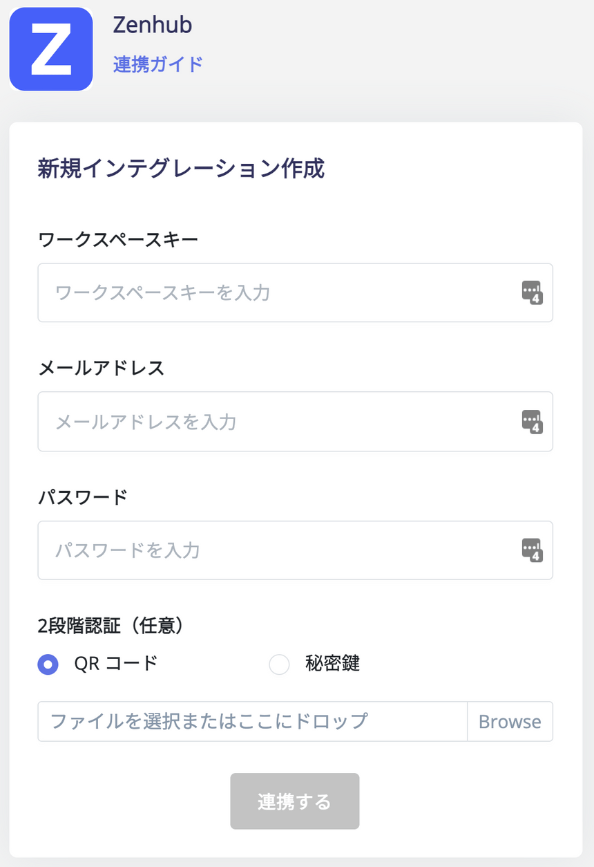 Zenhub連携設定画面