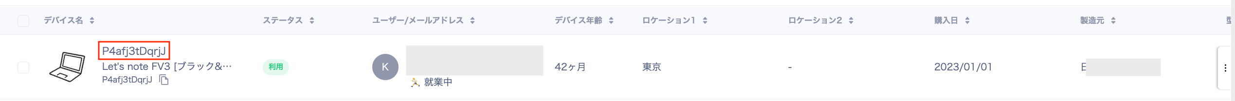 UID設定が適用されました