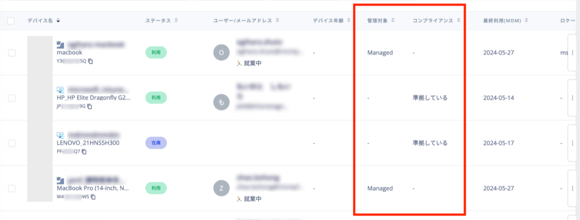デバイス一覧画面のソート・絞り込み例