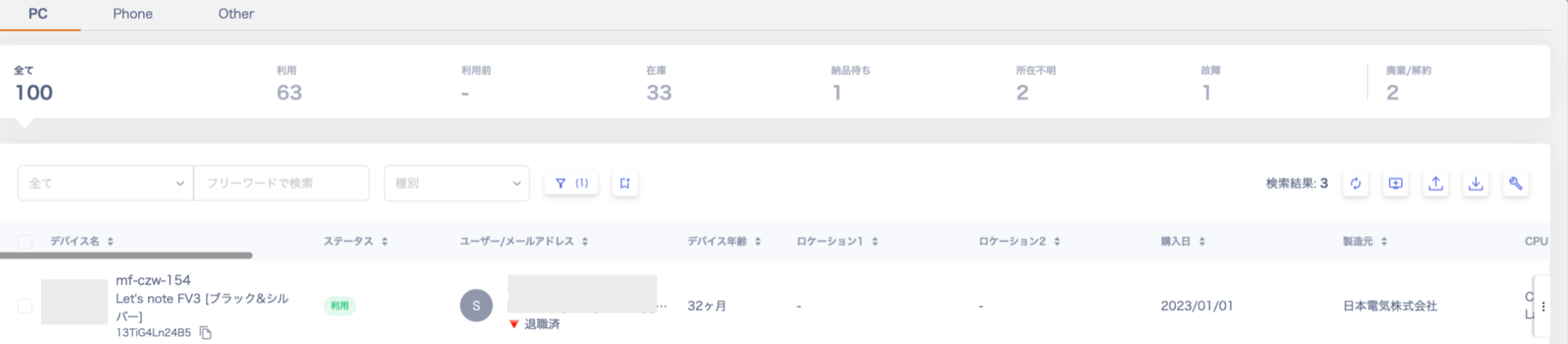 退職済ユーザーのデバイスステータス確認画面