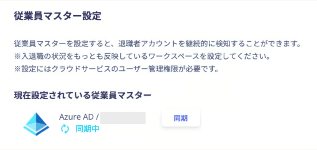 当サービス上での再同期ボタン