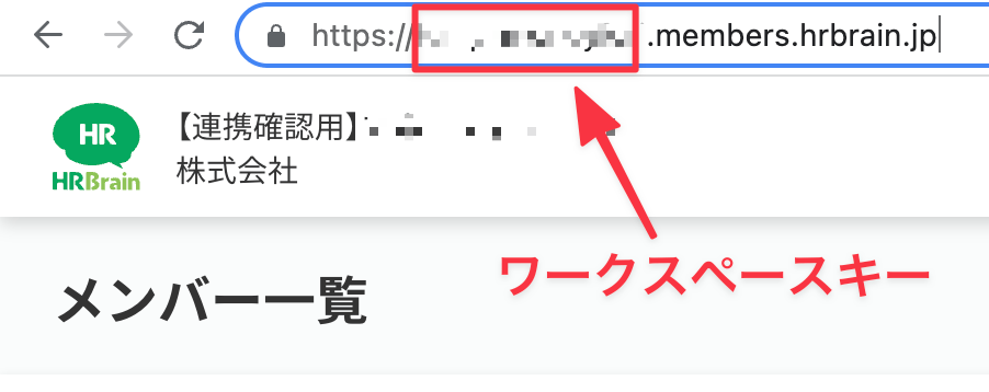 ワークスペースキーの確認
