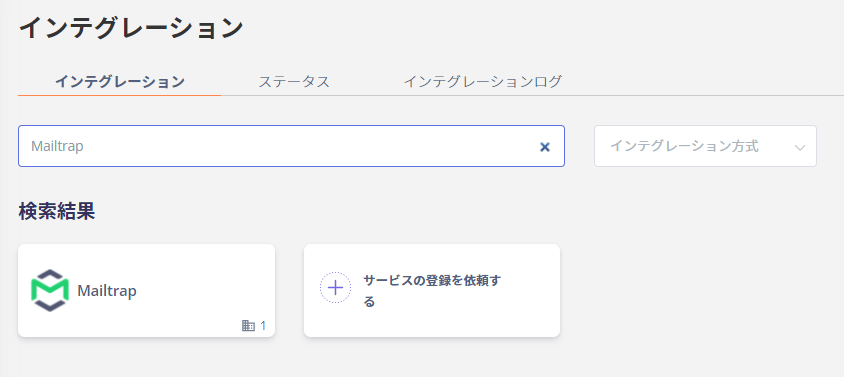 Admina インテグレーション検索