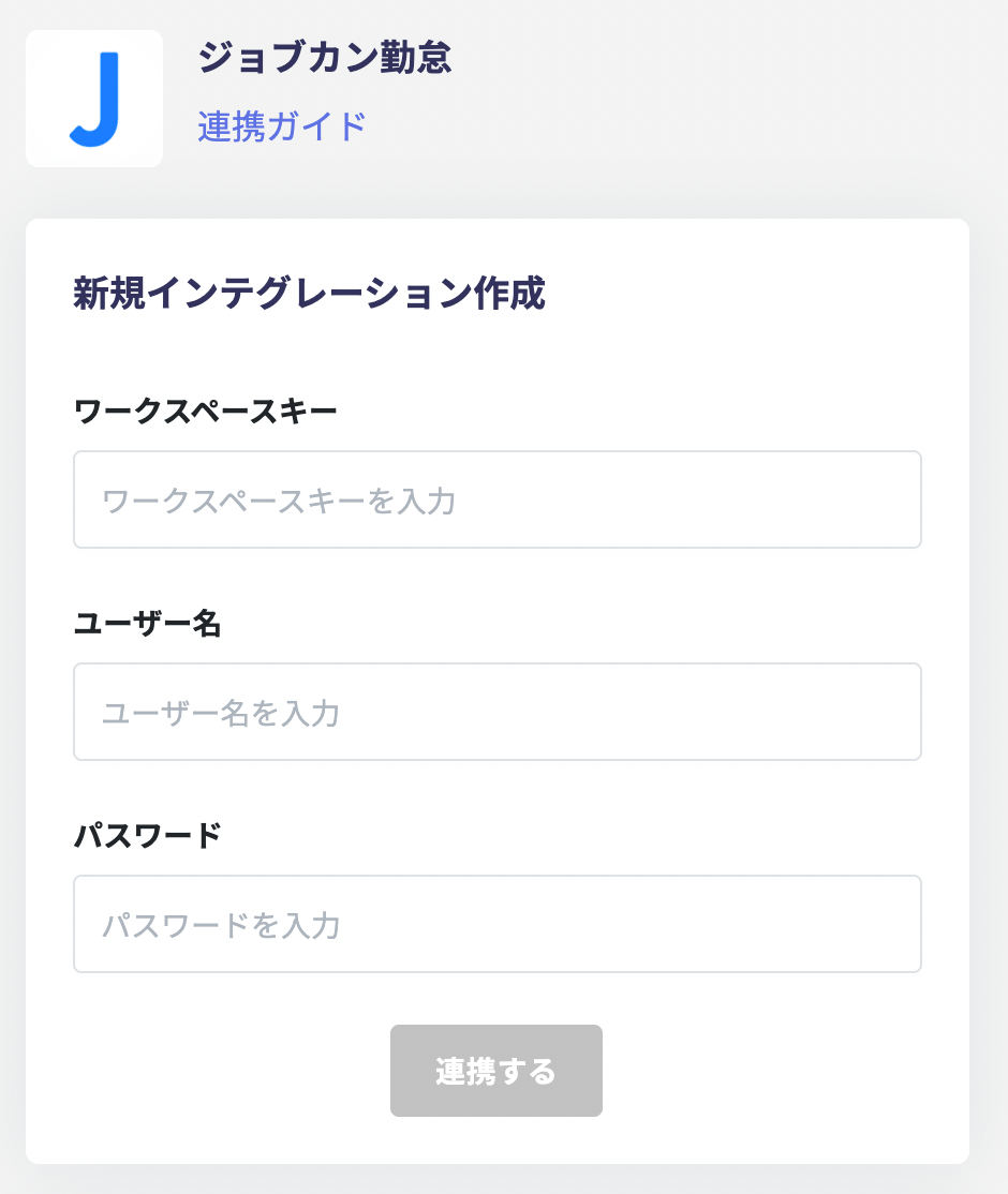 連携設定画面