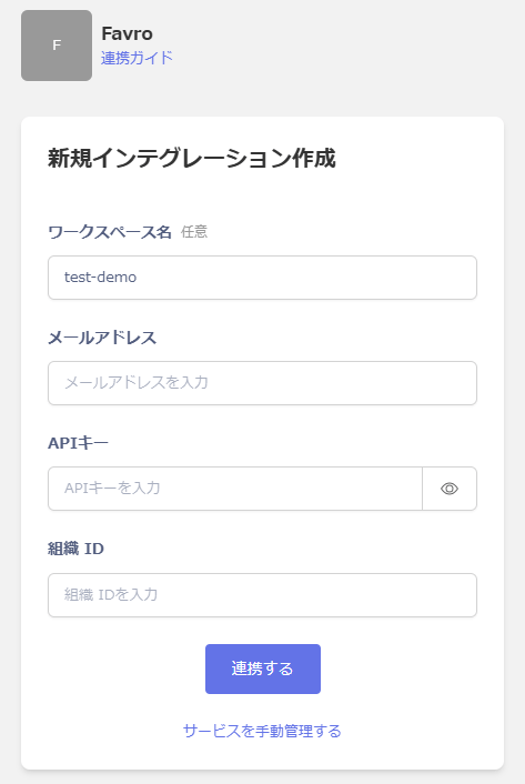 Admina連携設定画面
