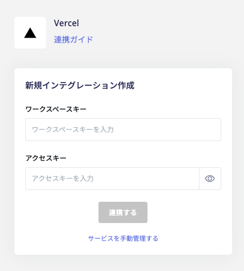 Vercel連携フォーム