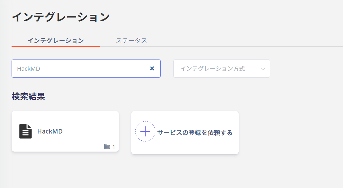 HackMD検索画面