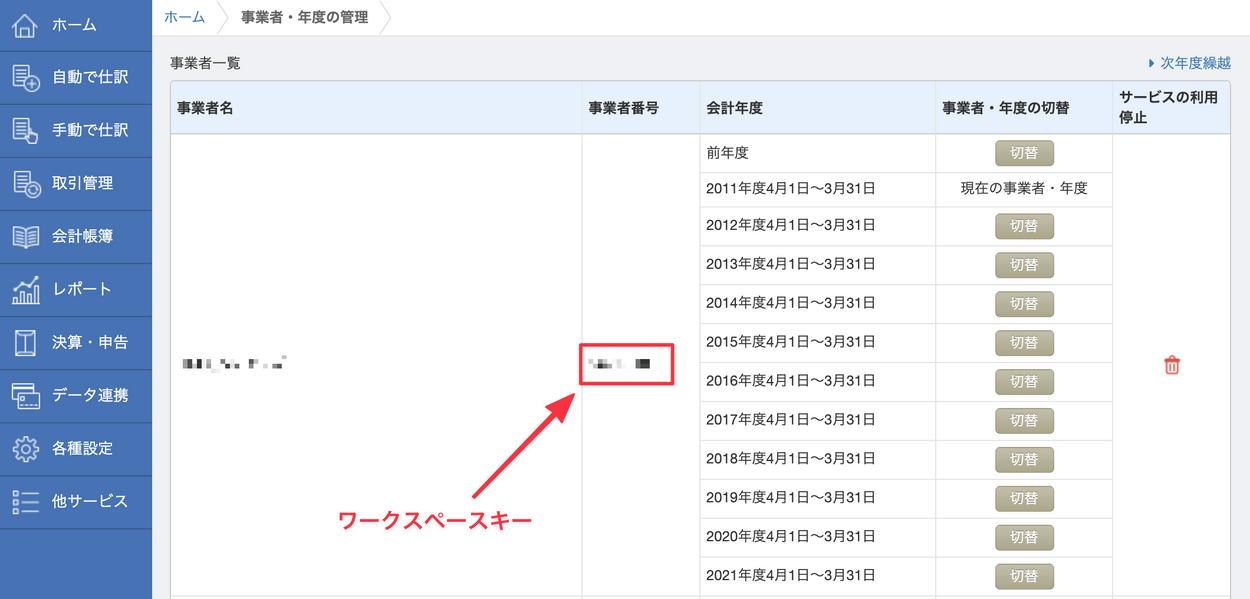 事業者番号の確認画面