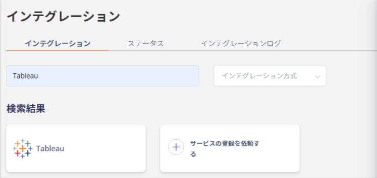 Tableauを検索