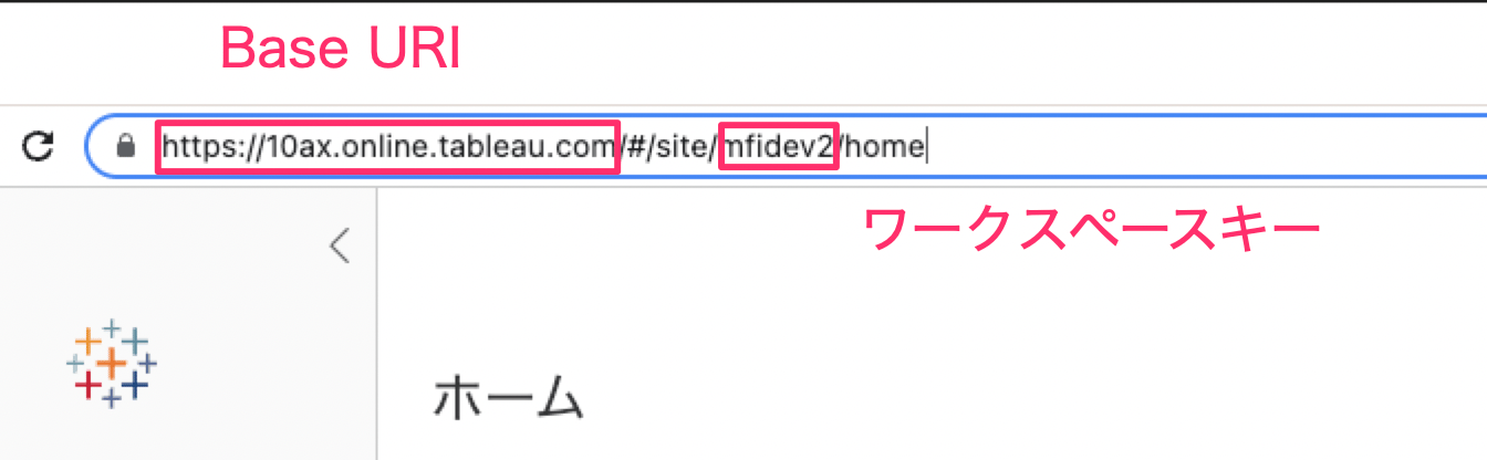 URLからワークスペースキーとBase URIを取得