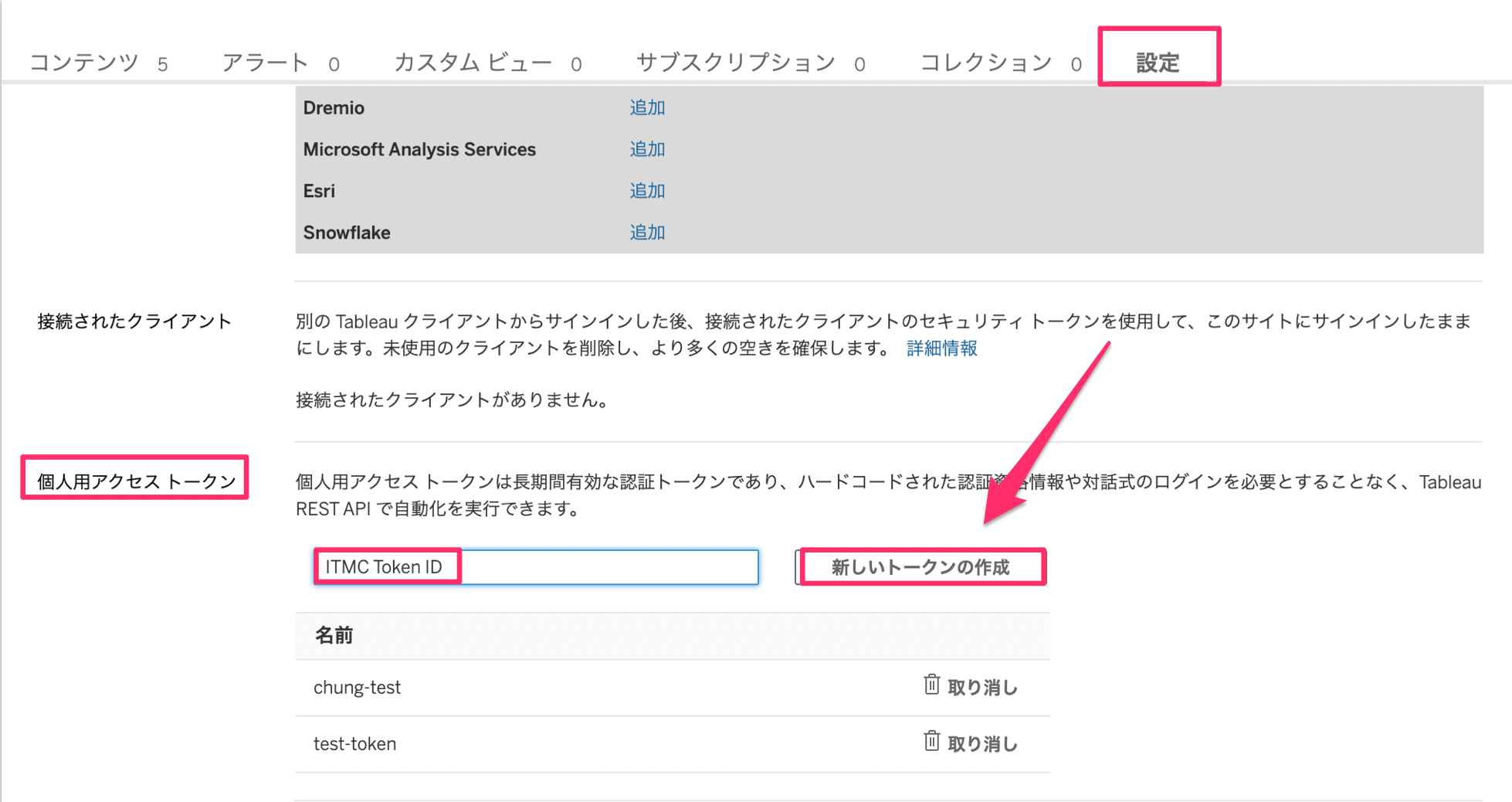 個人用アクセストークンの作成