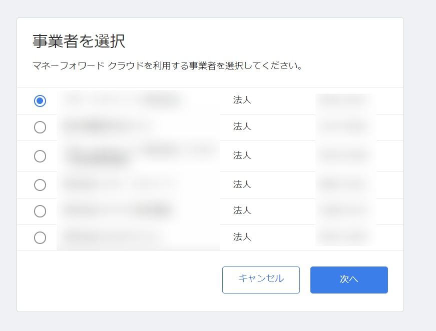 連携する事業者を選択する