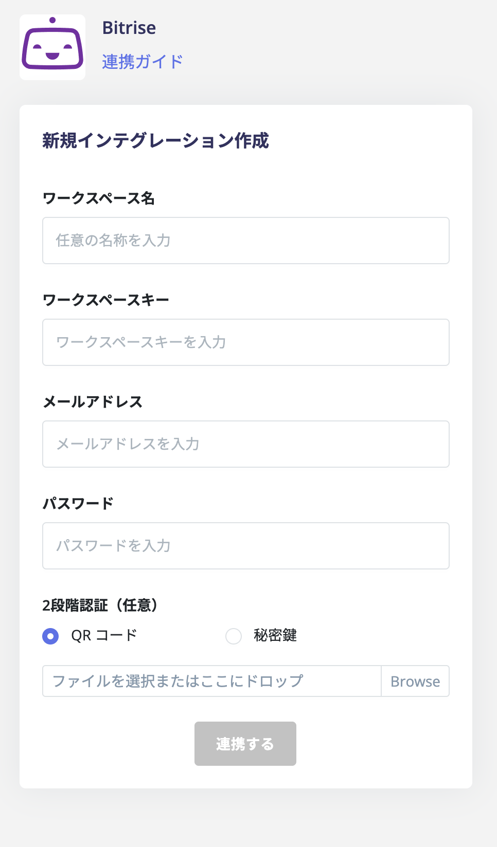 連携フォーム